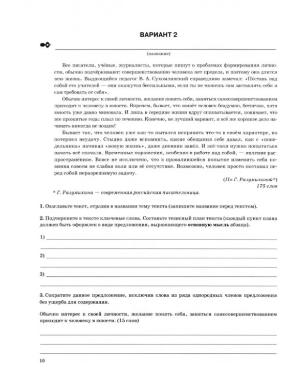 ОГЭ 2025 Русский язык. Тематический тренажер