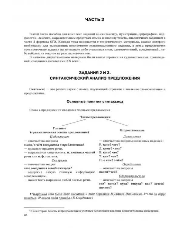 ОГЭ 2025 Русский язык. Тематический тренажер