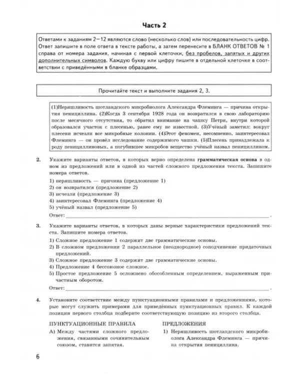 ОГЭ 2025. Русский язык. Экзаменационный тренажёр. 20 экзаменационных вариантов