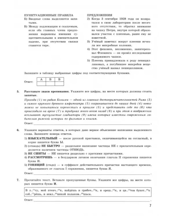 ОГЭ 2025. Русский язык. Экзаменационный тренажёр. 20 экзаменационных вариантов