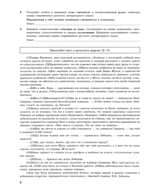 ОГЭ 2025. Русский язык. Экзаменационный тренажёр. 20 экзаменационных вариантов