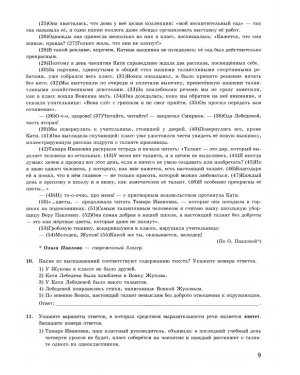 ОГЭ 2025. Русский язык. Экзаменационный тренажёр. 20 экзаменационных вариантов