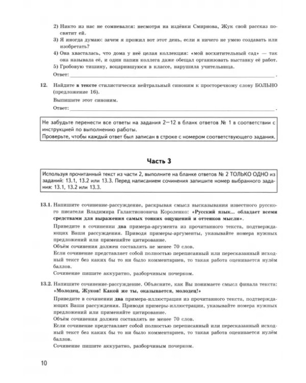 ОГЭ 2025. Русский язык. Экзаменационный тренажёр. 20 экзаменационных вариантов