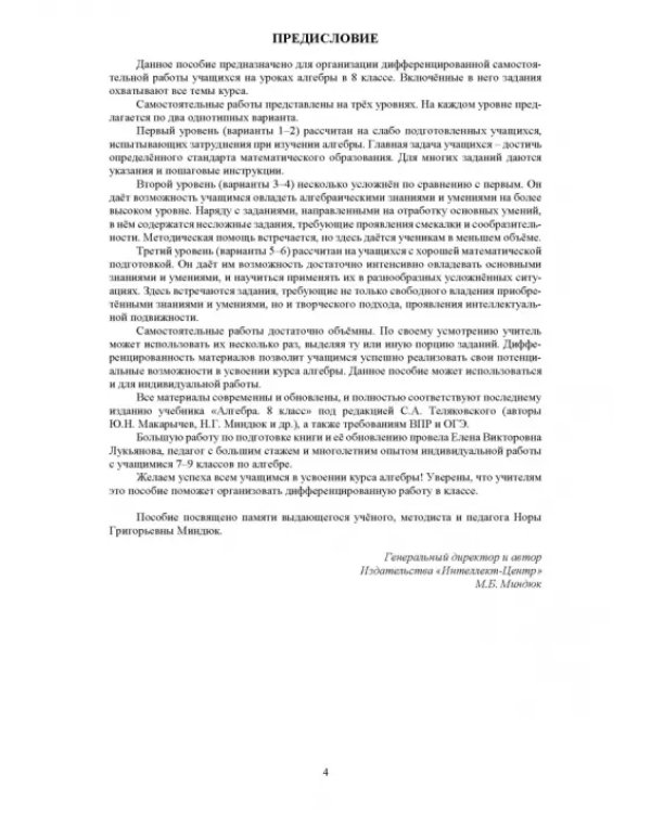 Алгебра. 8 класс. Новые разноуровневые дидактические материалы