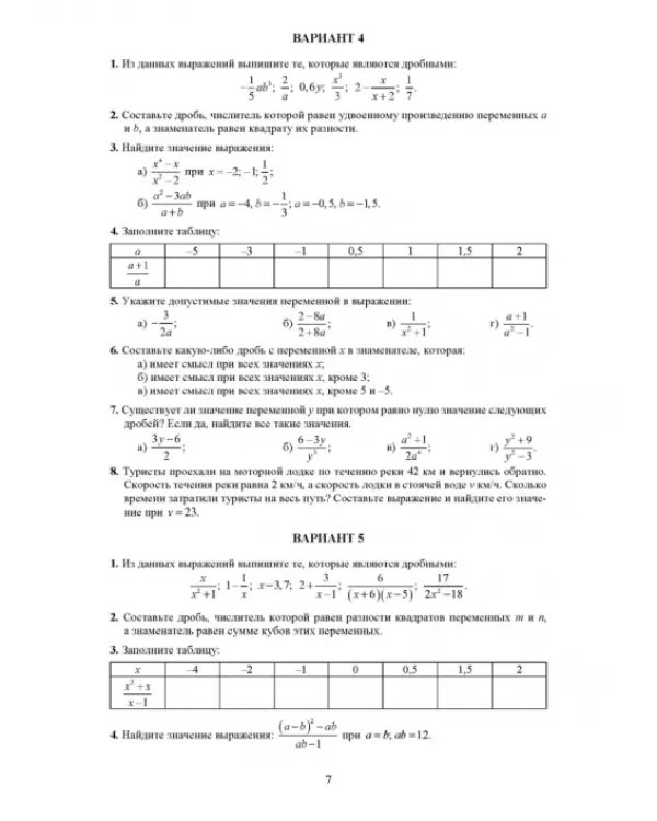 Алгебра. 8 класс. Новые разноуровневые дидактические материалы