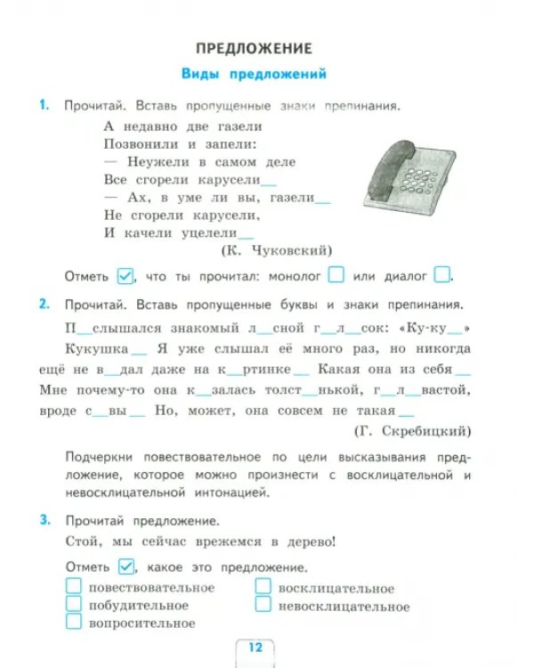 Дополнительное изображение книги «Русский язык. 4 класс. Проверочные работы к учебнику В. П. Канакиной, В. Г. Горецкого»