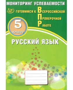 Русский язык. 5