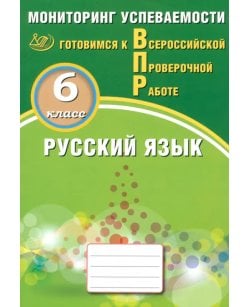 Русский язык. 6