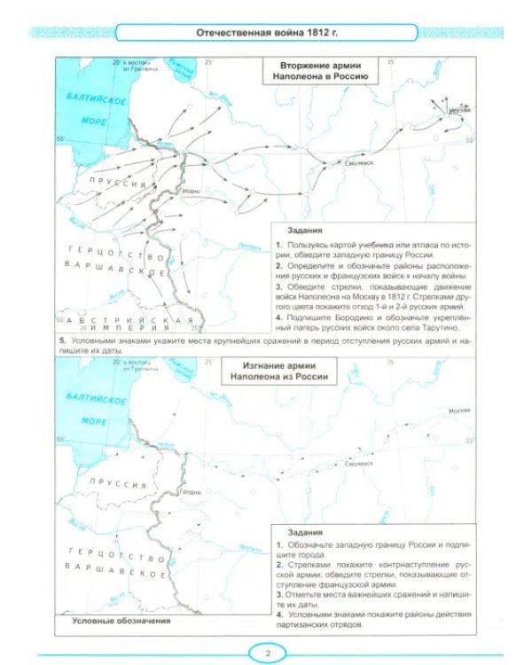 История России. 9 класс. Контурные карты к учебнику под ред. А. В. Торкунова