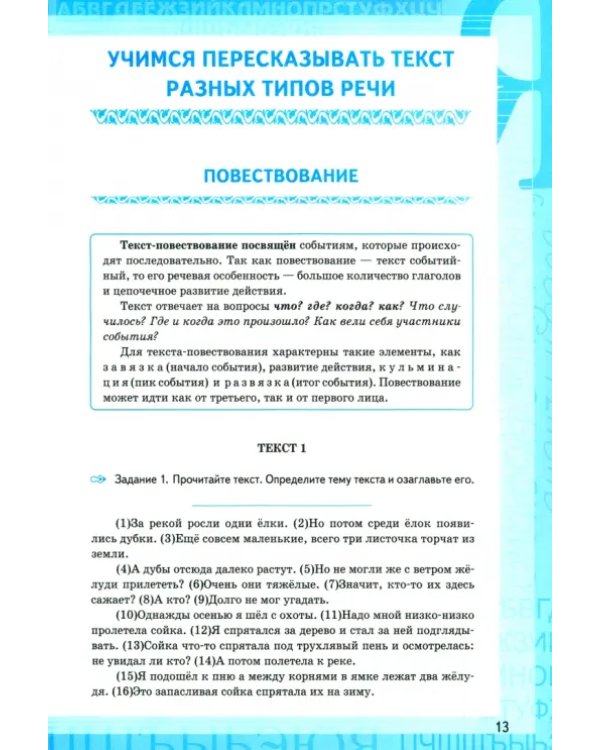 Учимся писать изложение. 5 класс. К учебнику Т. А. Ладыженской и др.