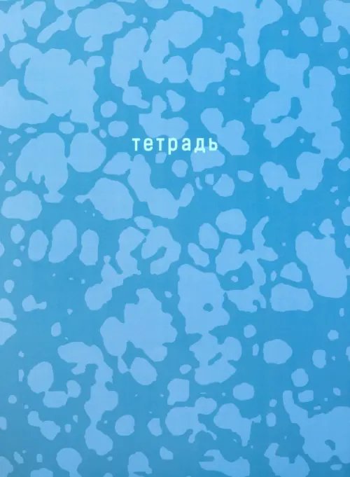 Тетрадь Offline series. Blue, А4, клетка, 120 листов