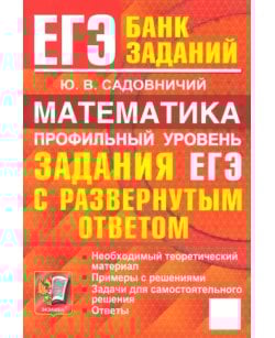 ЕГЭ. Математика.