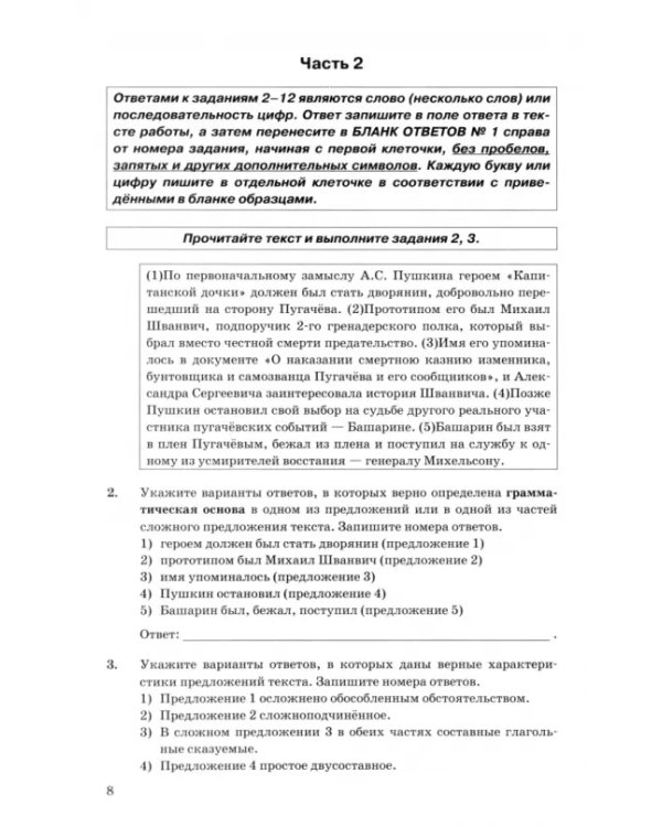 ОГЭ 2025. Русский язык. Типовые тестовые задания. 10 вариантов