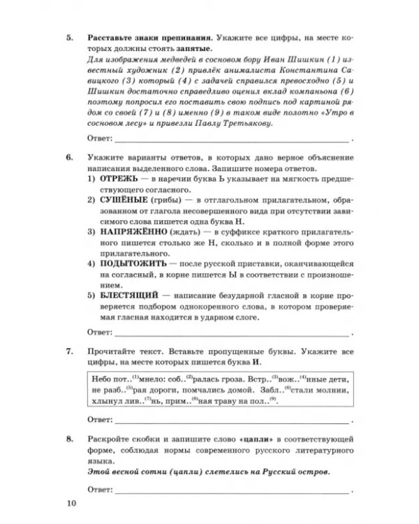 ОГЭ 2025. Русский язык. Типовые тестовые задания. 10 вариантов