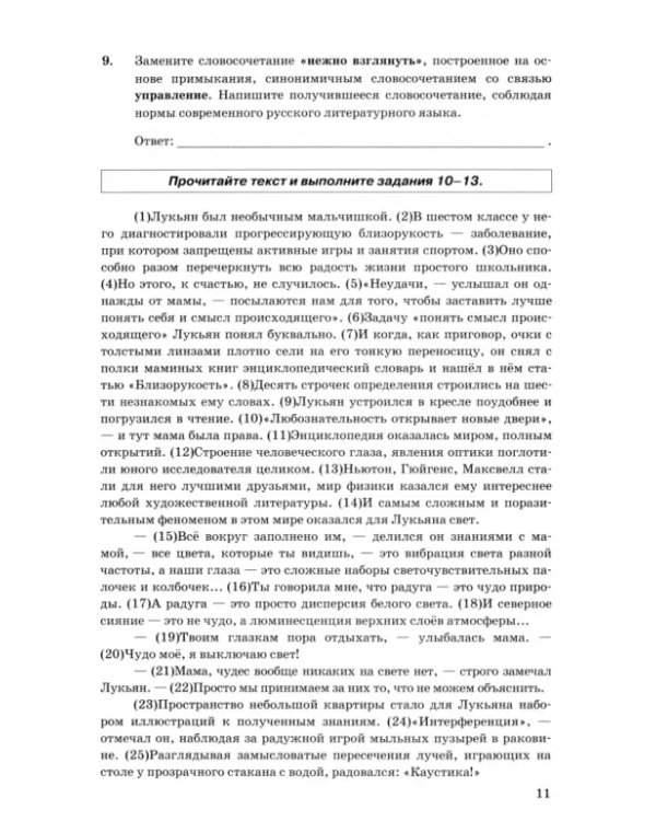 ОГЭ 2025. Русский язык. Типовые тестовые задания. 10 вариантов