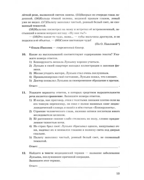 ОГЭ 2025. Русский язык. Типовые тестовые задания. 10 вариантов