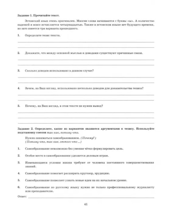 ОГЭ 2025 Русский язык. Экзаменационный тренажер. Итоговое собеседование