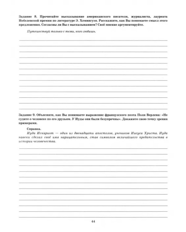 ОГЭ 2025 Русский язык. Экзаменационный тренажер. Итоговое собеседование