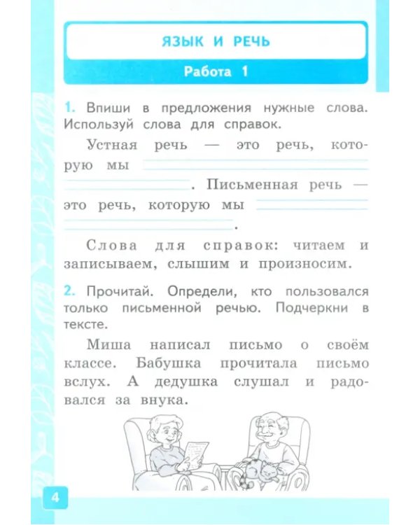Русский язык. 1 класс. Контрольные работы к учебнику В. П. Канакиной, В. Г. Горецкого. Часть 1