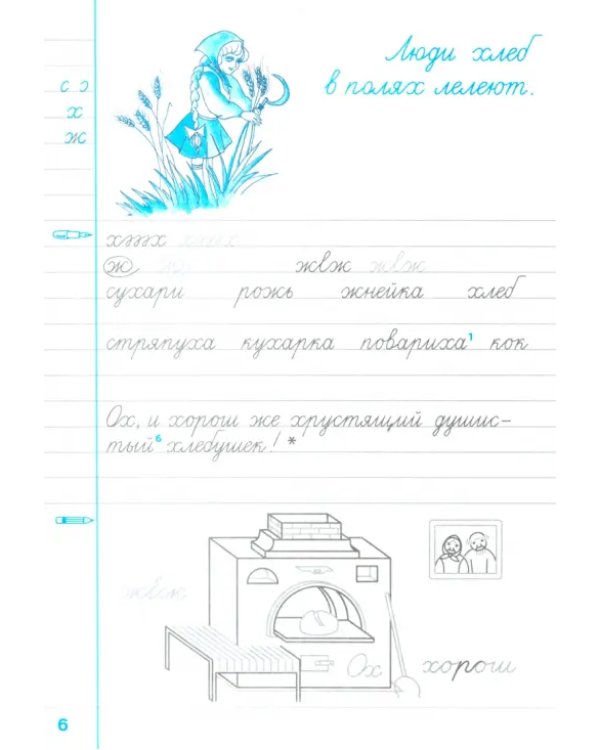 Чистописание. 2 класс. Рабочая тетрадь №3