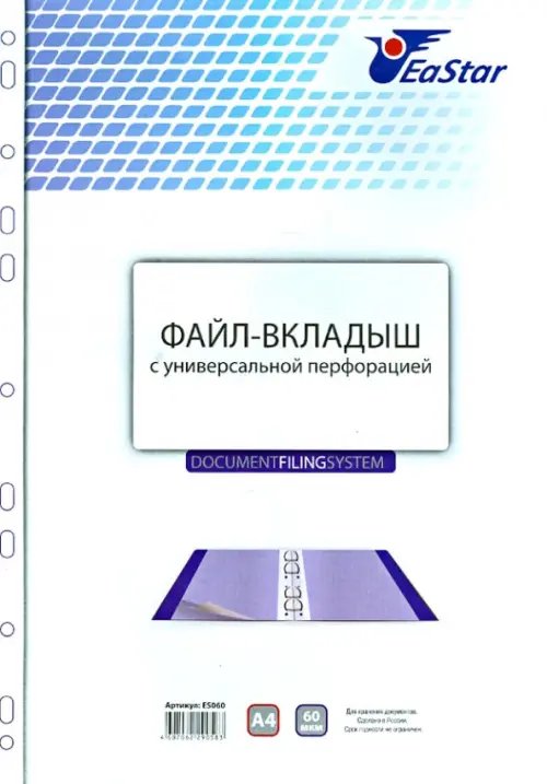 Файл-вкладыш с универсальной перфорацией. А4. (ES060) Файл-вкладыш с универсальной перфорацией. А4. (ES060)