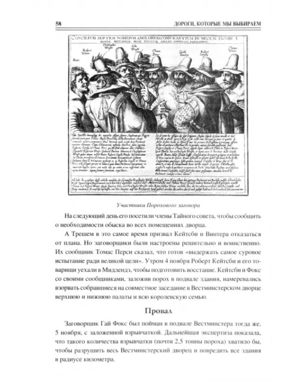 100 великих криминальных историй XVII- XVIII веков