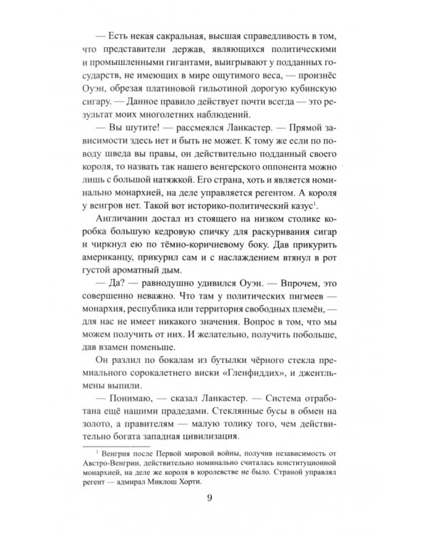 Чако. Своя чужая война