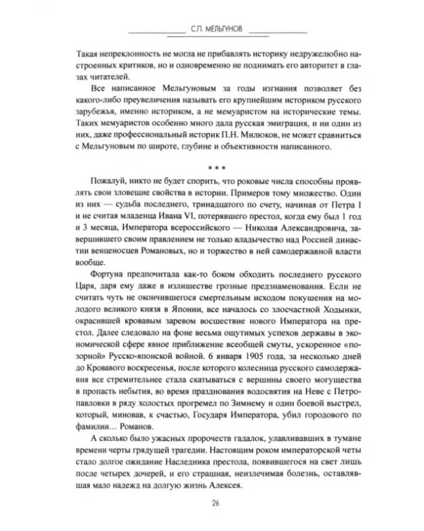 Судьба императора Николая II после отречения
