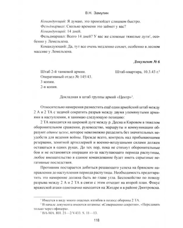 Дополнительное изображение книги «Курская битва. Коренной перелом в Великой Отечественной войне»