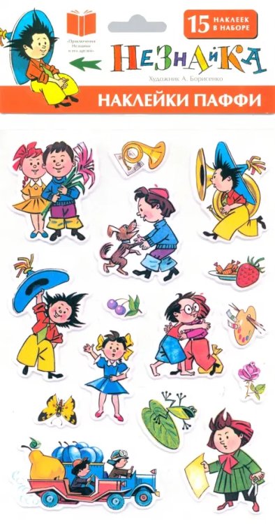 Незнайка. Наклейки Паффи