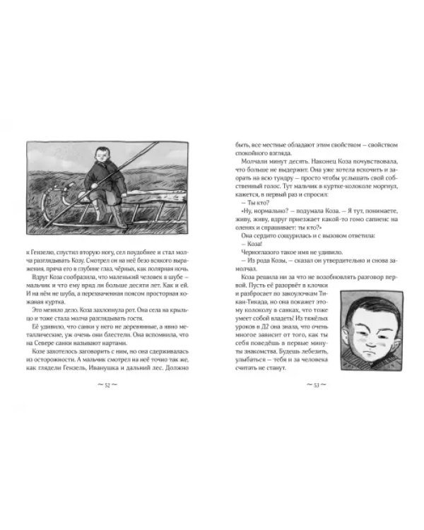 Коза и великаны