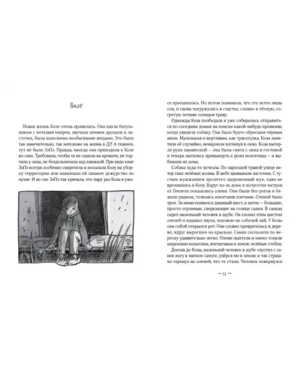 Коза и великаны