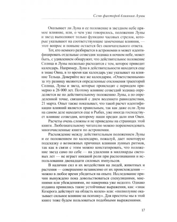 Дополнительное изображение книги «Все в нужный момент»