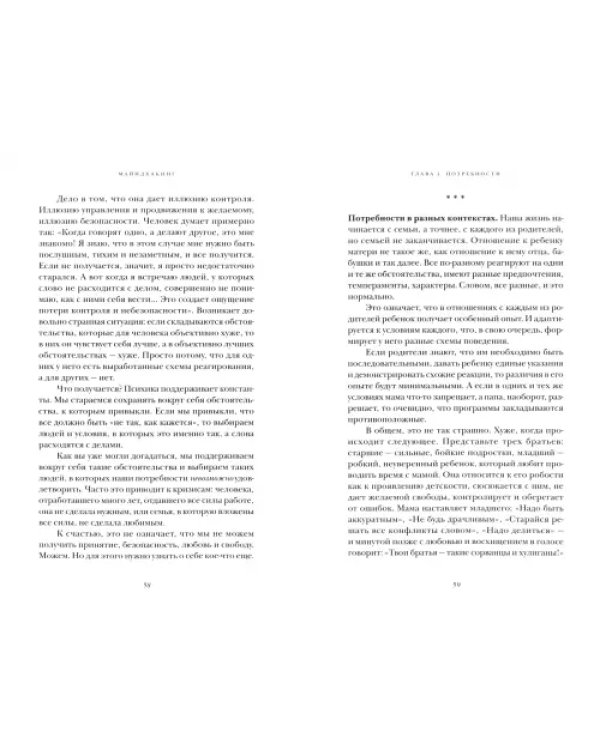 Майндхакинг. Как мозг принимает решения и заставляет нас действовать в режиме НЕ-ТВОЯ-ЖИЗНЬ