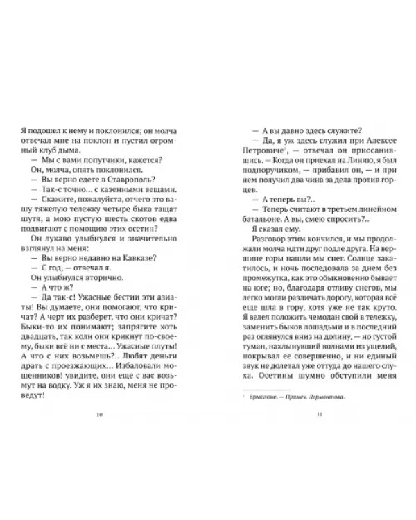 Дополнительное изображение книги «Герой нашего времени»