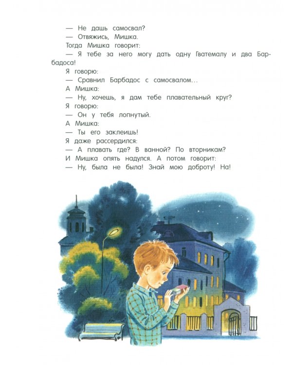 Денискины рассказы