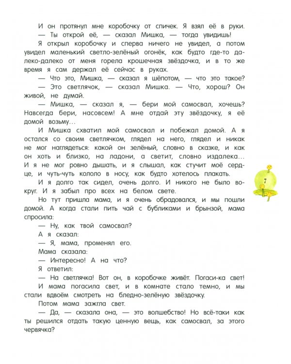 Денискины рассказы