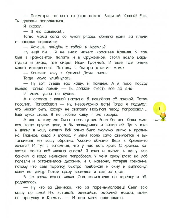 Денискины рассказы