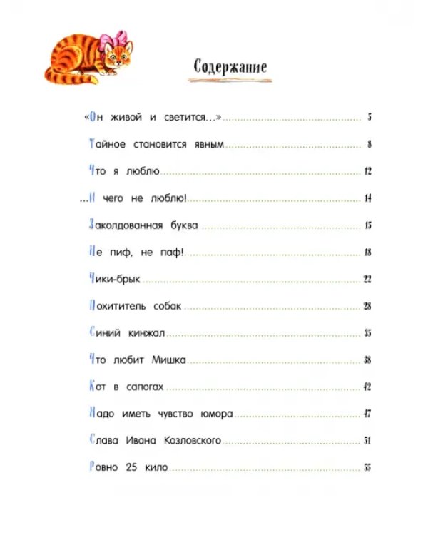 Денискины рассказы