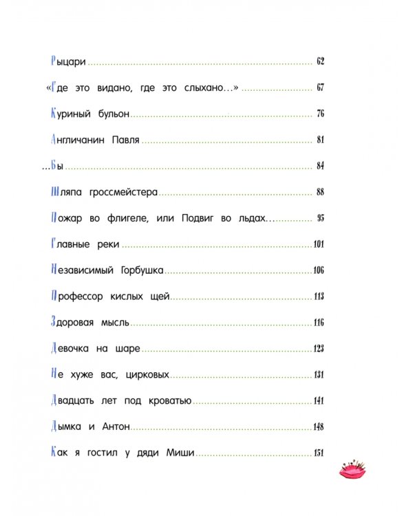 Денискины рассказы
