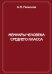 Мемуары человека среднего класса