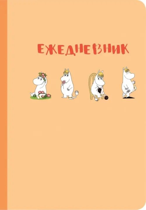 Коллекция Moomin/Муми-тролли Ежедневник недатированный "Муми-тролль" (А5, 96 листов, персиковый)
