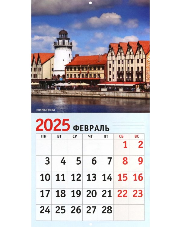 Календарь на 2025 год Города России
