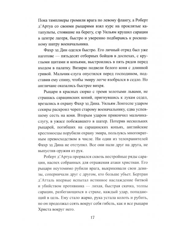 Король Людовик Святой