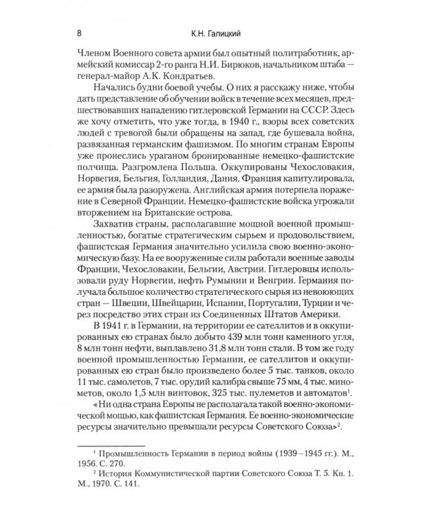 Годы суровых испытаний 1941-1945. Записки командарма