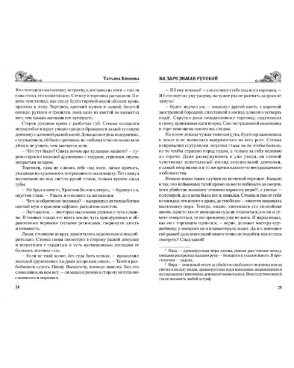 На заре земли Русской