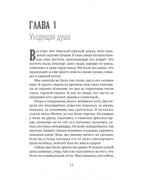 Жизнь моя