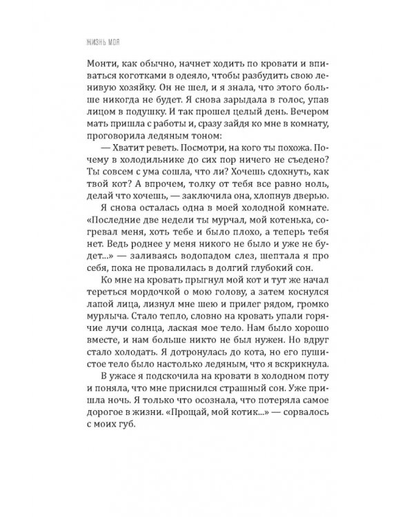 Жизнь моя