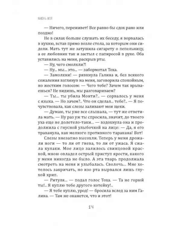 Жизнь моя