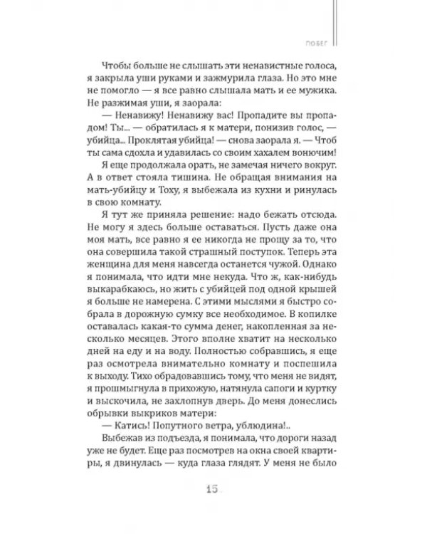Жизнь моя